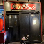 ジンギスカーン - 