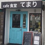 Caｆe食堂 てまり - 