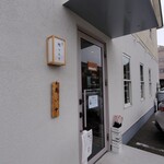 金沢 麺つみき - 外観