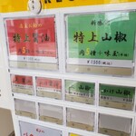 金沢 麺つみき - 券売機