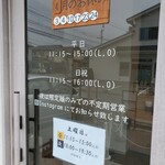 金沢 麺つみき - 営業時間