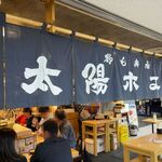 太陽ホエール - 