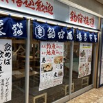 釣宿酒場マヅメ - 