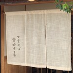 Soba Dokoro Tanakaya - 