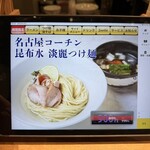 ぐり虎 Home Made Noodle - メニュー