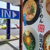 キラメキノトリ 名神豊中インター店