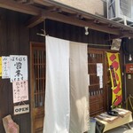 麺屋 かし原 - 表