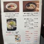 麺屋コルトン - 