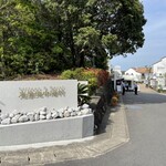 RIAS by Kokotxa - 志摩地中海村の入口