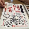 肉汁餃子のダンダダン 狛江店
