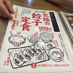 肉汁餃子のダンダダン 狛江店 - 
