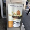 ECO FARM CAFE 632