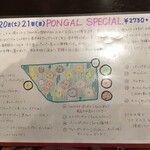 本格インド料理の店 ボンベイ - 2024年１月ポンガルスペシャルメニュー（上の説明の一部が光って見えないので前の写真を参照願います。）