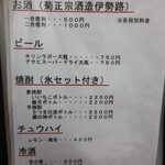 料理旅館 ひさだ - 飲物お品書き