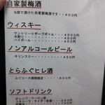 料理旅館 ひさだ - 飲物お品書き