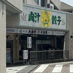 Nikujiru Gyouza No Dandadan - 店外
