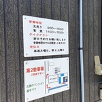 Murayama Mange Tsu Udon - 営業時間、駐車場案内