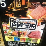 Wagyuu Yakiniku Tabehoudai Nikuyano Daidokoro - 