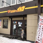 sapporosu-pukare-semmontenesupa-itou - お店