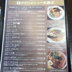 札幌スープカレー専門店 エスパーイトウ - メニュー