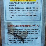らぁ麺 飯田商店 - ルール