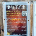 らぁ麺 飯田商店 - OMAKASEの予約戦争に勝った者のみに与えられる食事の権利