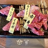 大和焼肉 結
