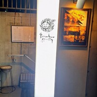 鉄板焼キュイジーヌ バンブー グラッシィ 恵比寿店 - 