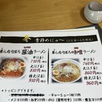 華丸ラーメン - 