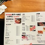 肉系居酒屋 肉十八番屋 - 