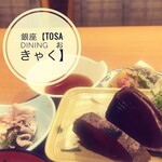 TOSA DINING おきゃく - 