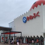 めんたいパーク とこなめ - 