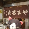 だるまや餅菓子店
