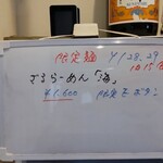 灼味噌らーめん 八堂八 - 限定麺の案内になります