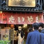 浪花家総本店 - 