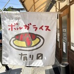 ヨコガワ分店 - 