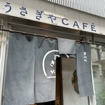 うさぎや CAFE - 