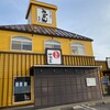 うどん 四方吉 高崎店