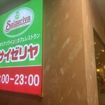 Saizeriya - 