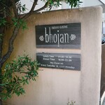 ボージャン - 看板