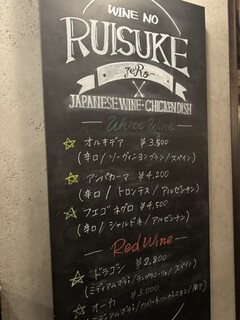 h Wine no Ruisuke - 