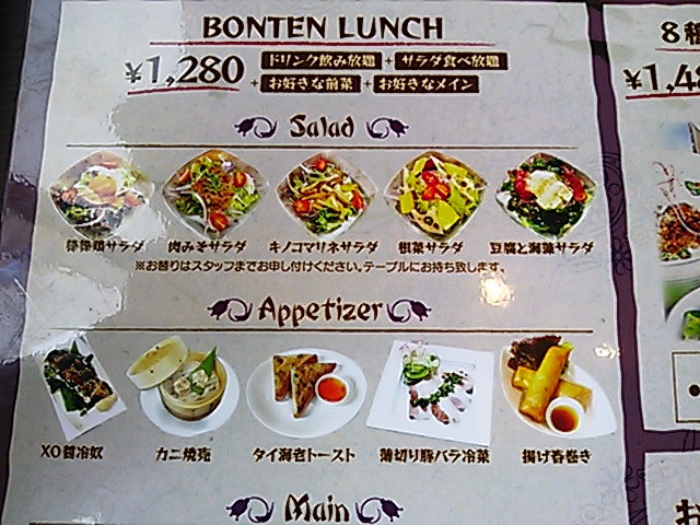 プレミア ヨコハマ 7階のアジアンレストラン By Cathlien 閉店 ボンテン Bonten センター北 無国籍料理 食べログ