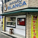 サンドイッチ工房ブランカ - 