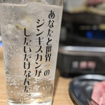 大衆ジンギスカン酒場 東京ラムストーリー - 炭酸はもうガッツリ効いてると嬉しいなー
