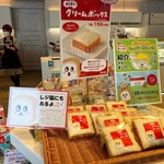 三万石 - クリームボックス、いっぱいあったよ