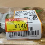 スーパーマーケット バロー - バローのサラダ助六（小）がおつとめ品の152円。