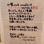 カニ蟹 crab noodle 三宮 - 