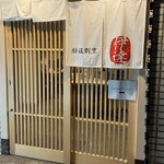 豚料理 酔狂割烹 伊達 - 