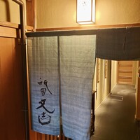 祇園 又吉 - 