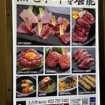 和牛燒肉 土古里 仙台店 - 